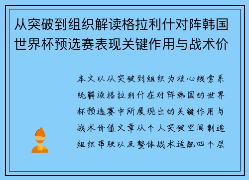 从突破到组织解读格拉利什对阵韩国世界杯预选赛表现关键作用与战术价值 从突破到组织解读格拉利什对阵韩国世界杯预选赛表现关键作用与战术价值