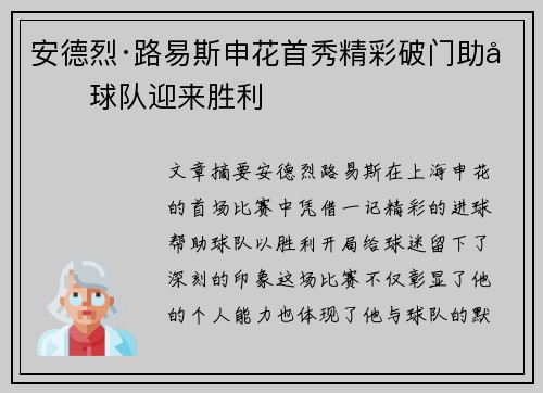 安德烈·路易斯申花首秀精彩破门助力球队迎来胜利