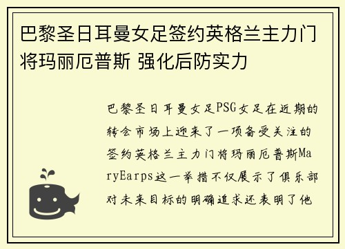 巴黎圣日耳曼女足签约英格兰主力门将玛丽厄普斯 强化后防实力