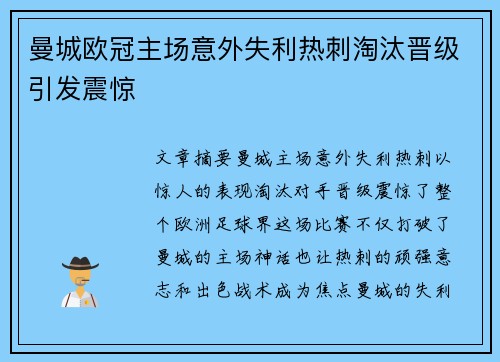 曼城欧冠主场意外失利热刺淘汰晋级引发震惊