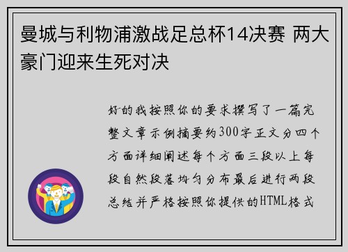 曼城与利物浦激战足总杯14决赛 两大豪门迎来生死对决